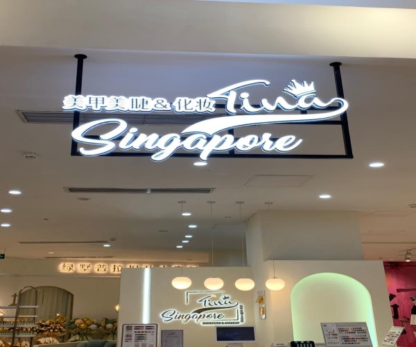 上海发光字制作避坑指南：材质选择与高空安装规范
